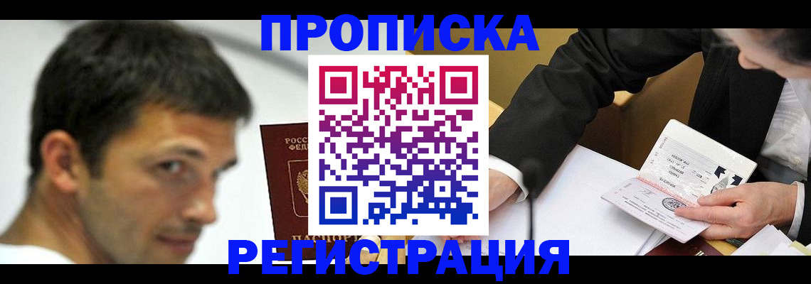 прописка иностранных граждан в Порхове